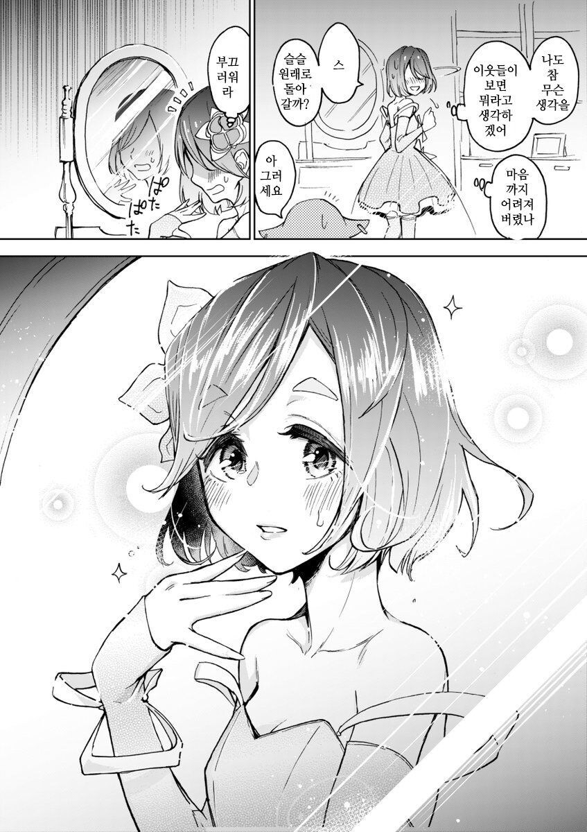 나이가 조금 많아도 마법소녀를 할 수 있어.manga_6.jpg