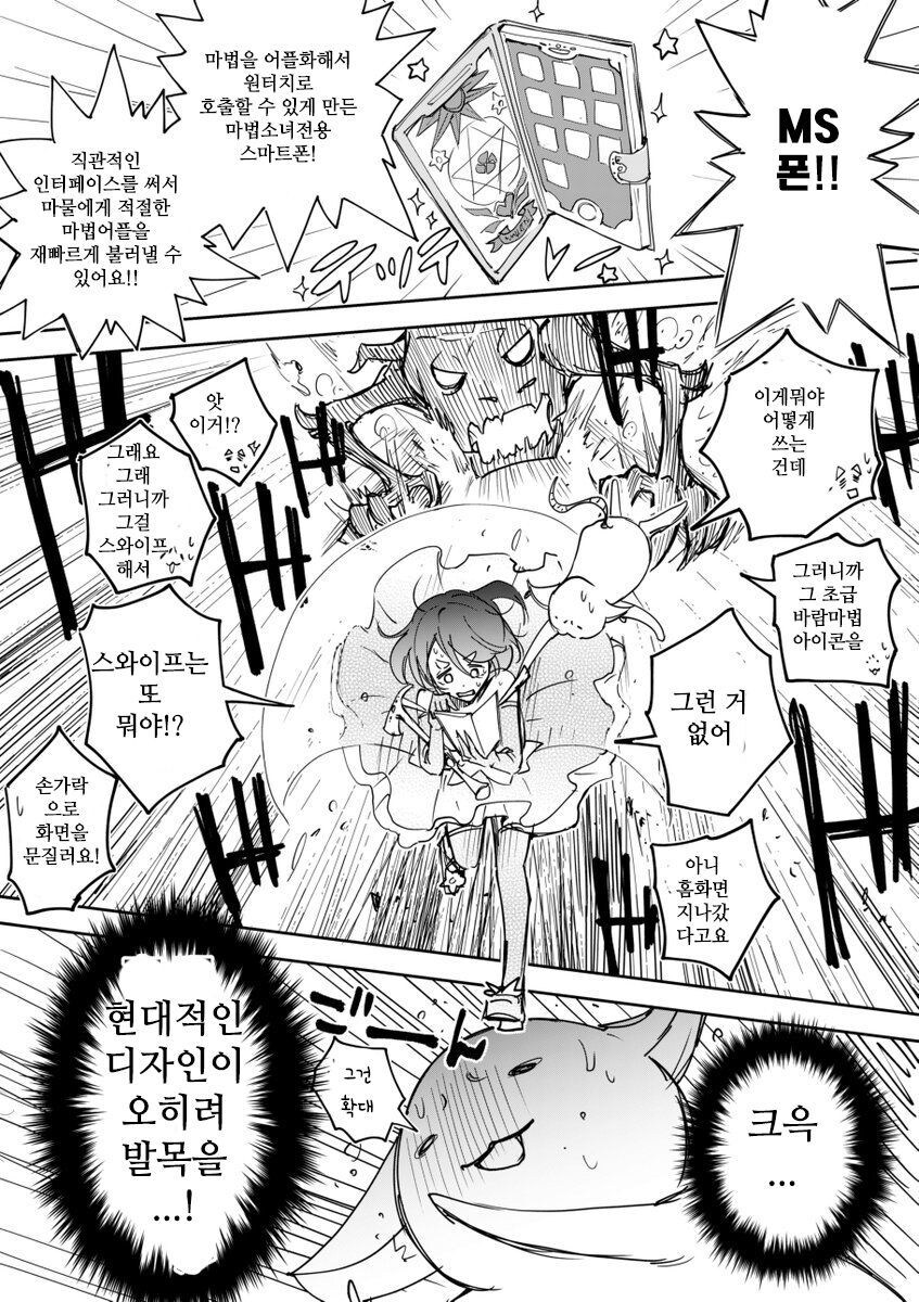 나이가 조금 많아도 마법소녀를 할 수 있어.manga_8.jpg