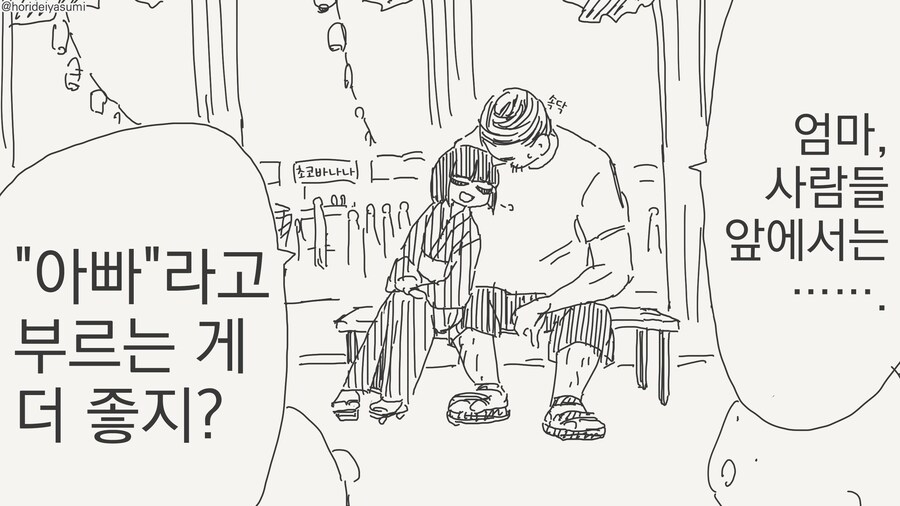 아들을 아빠라고 부르는 동안 엄마.manga_3.jpg