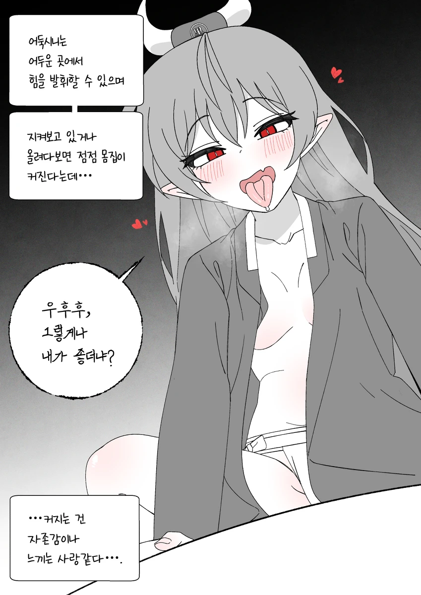 어둑시니한테 먹히는.manhwa_2.webp