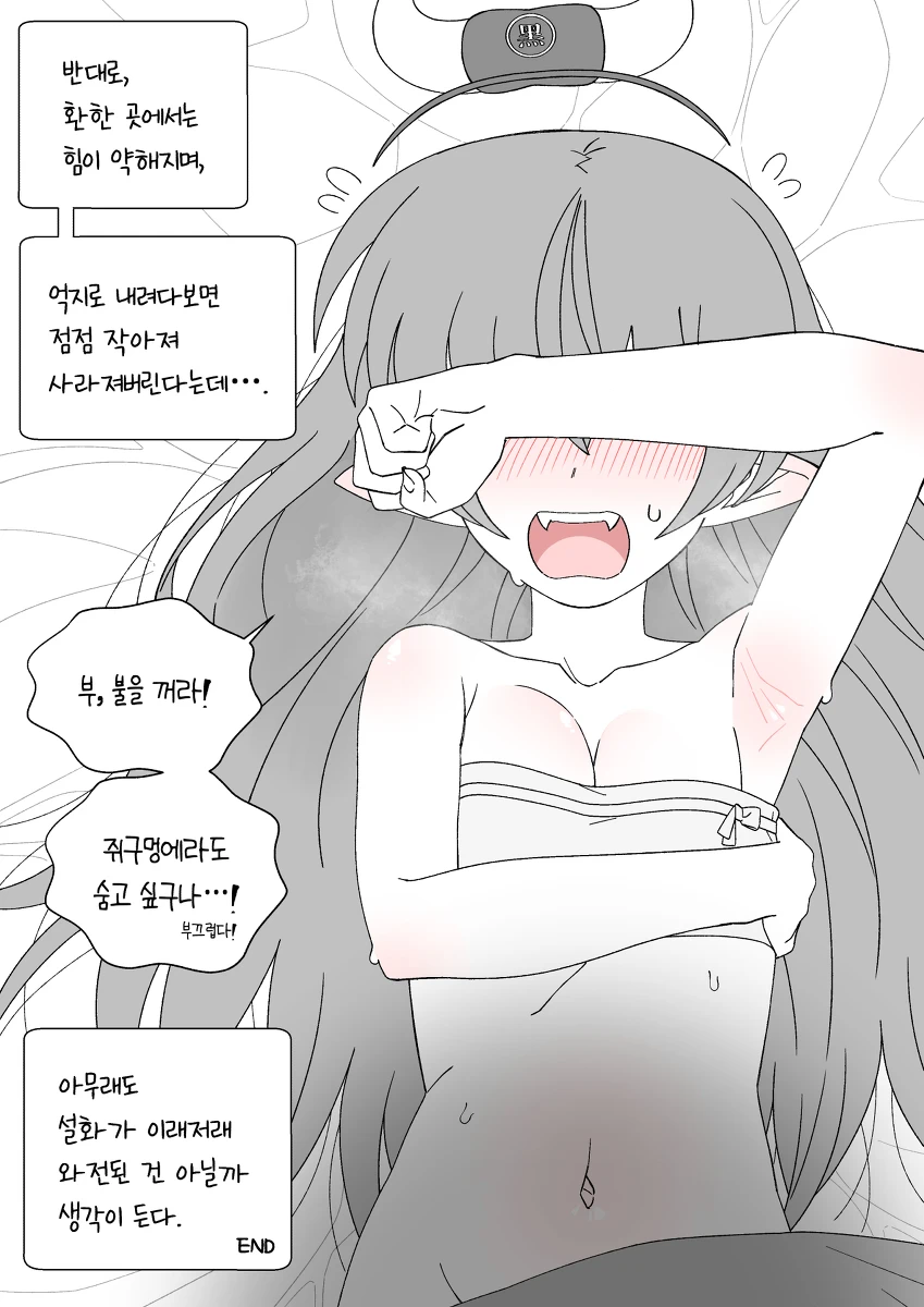 어둑시니한테 먹히는.manhwa_3.webp