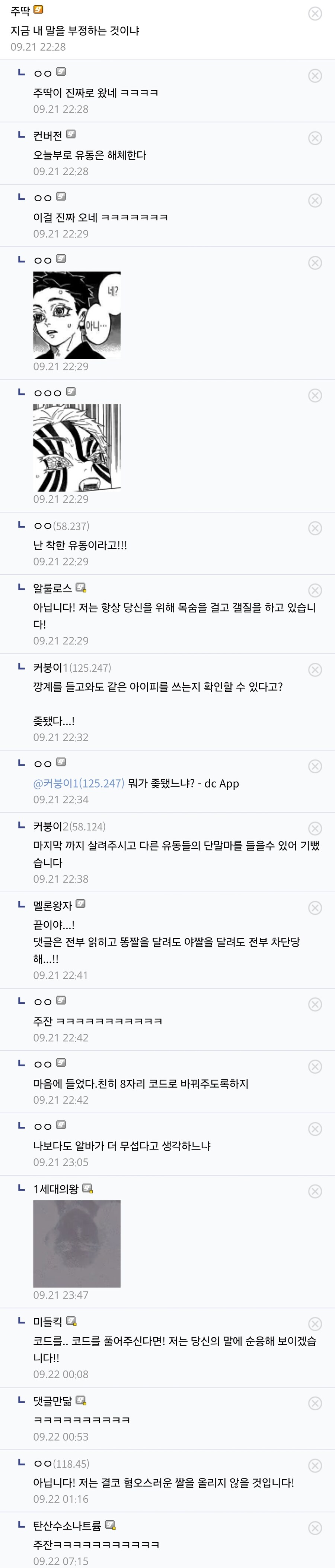 귀멸의칼날) 귀칼 갤러리에 유동들이 노는법.jpg_2.jpg