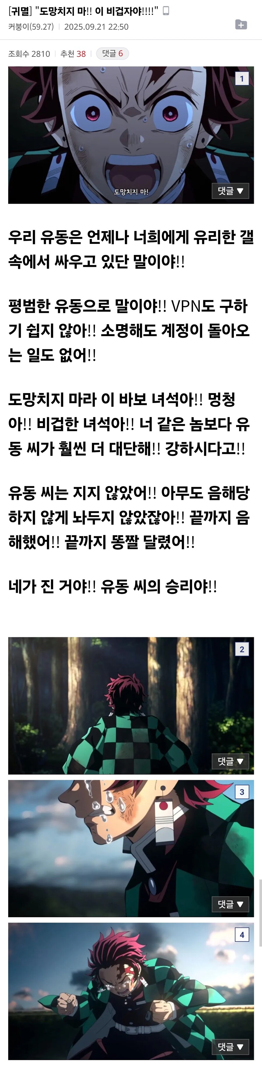 귀멸의칼날) 귀칼 갤러리에 유동들이 노는법.jpg_4.jpg