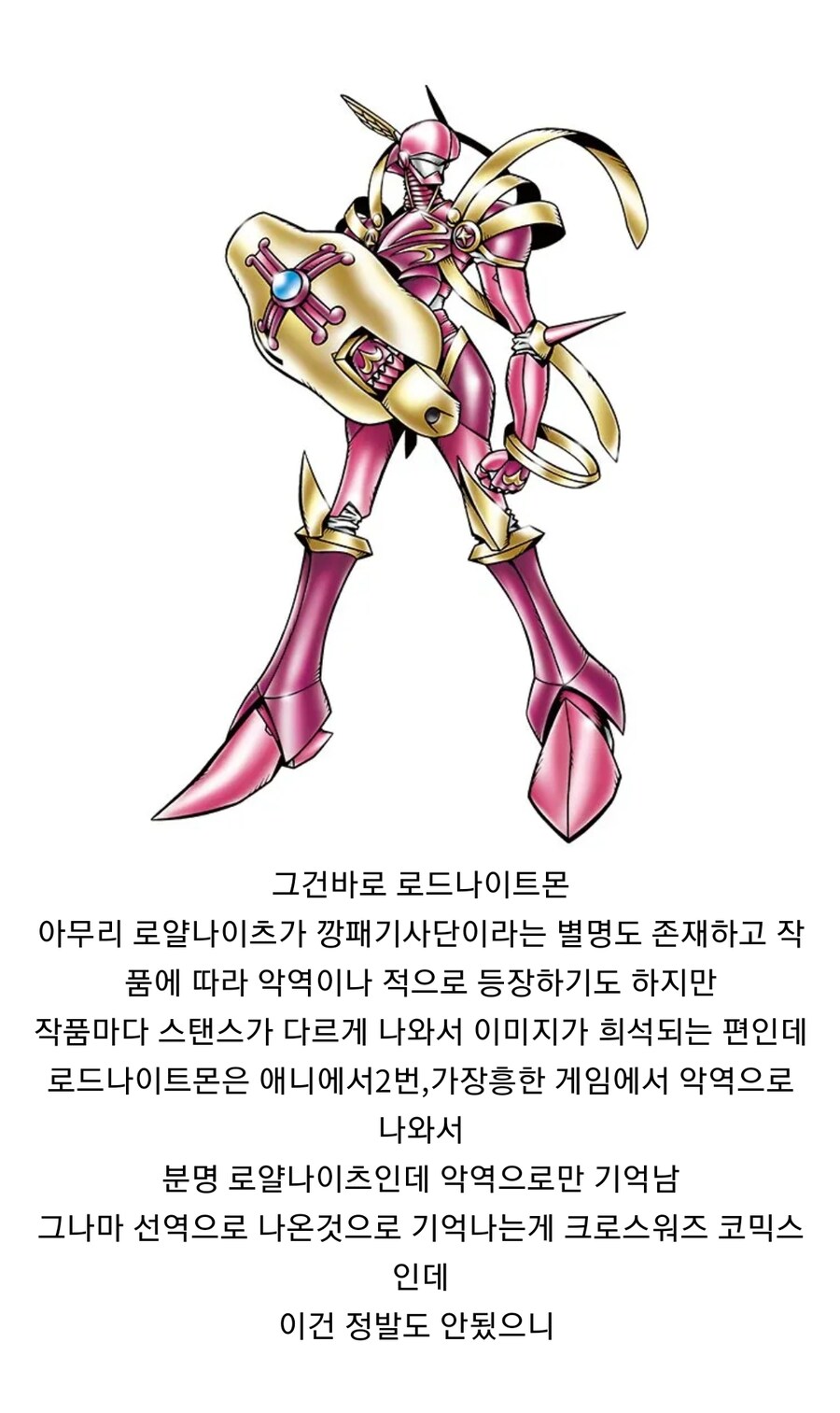 디지몬)분명 로얄나이츠인데 악역으로만 기억하는 디지몬_1.jpg