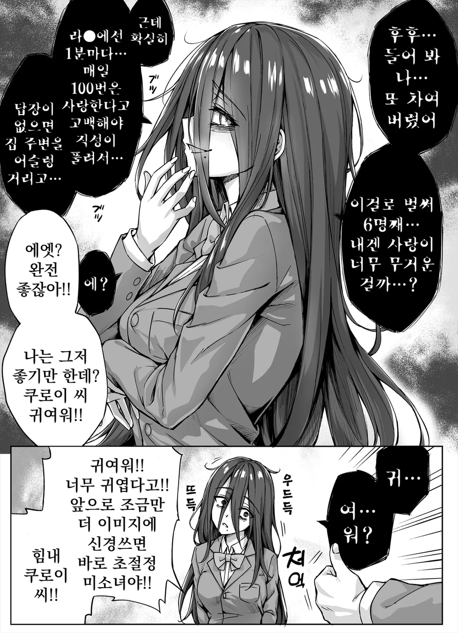 음침녀를 갱생 시킨다면 만화_1.webp