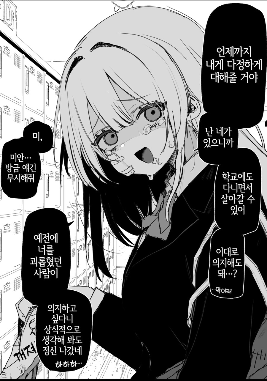 전 가해자 피폐 순애 manhwa_2.jpg