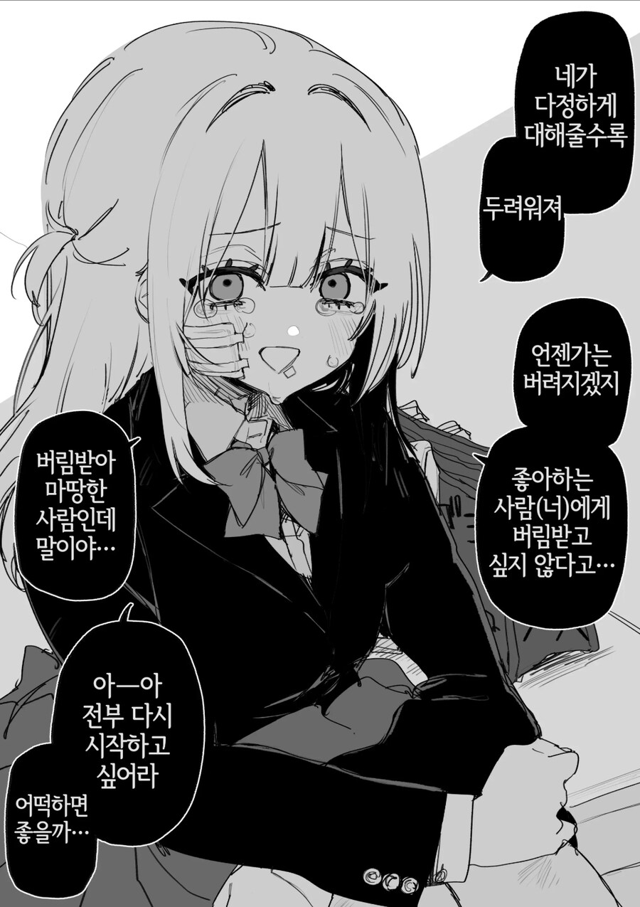 전 가해자 피폐 순애 manhwa_3.jpg