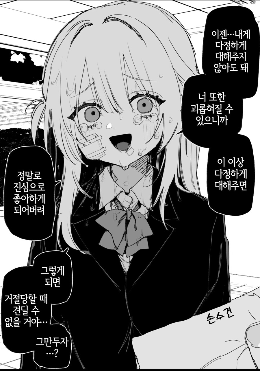 전 가해자 피폐 순애 manhwa_4.jpg