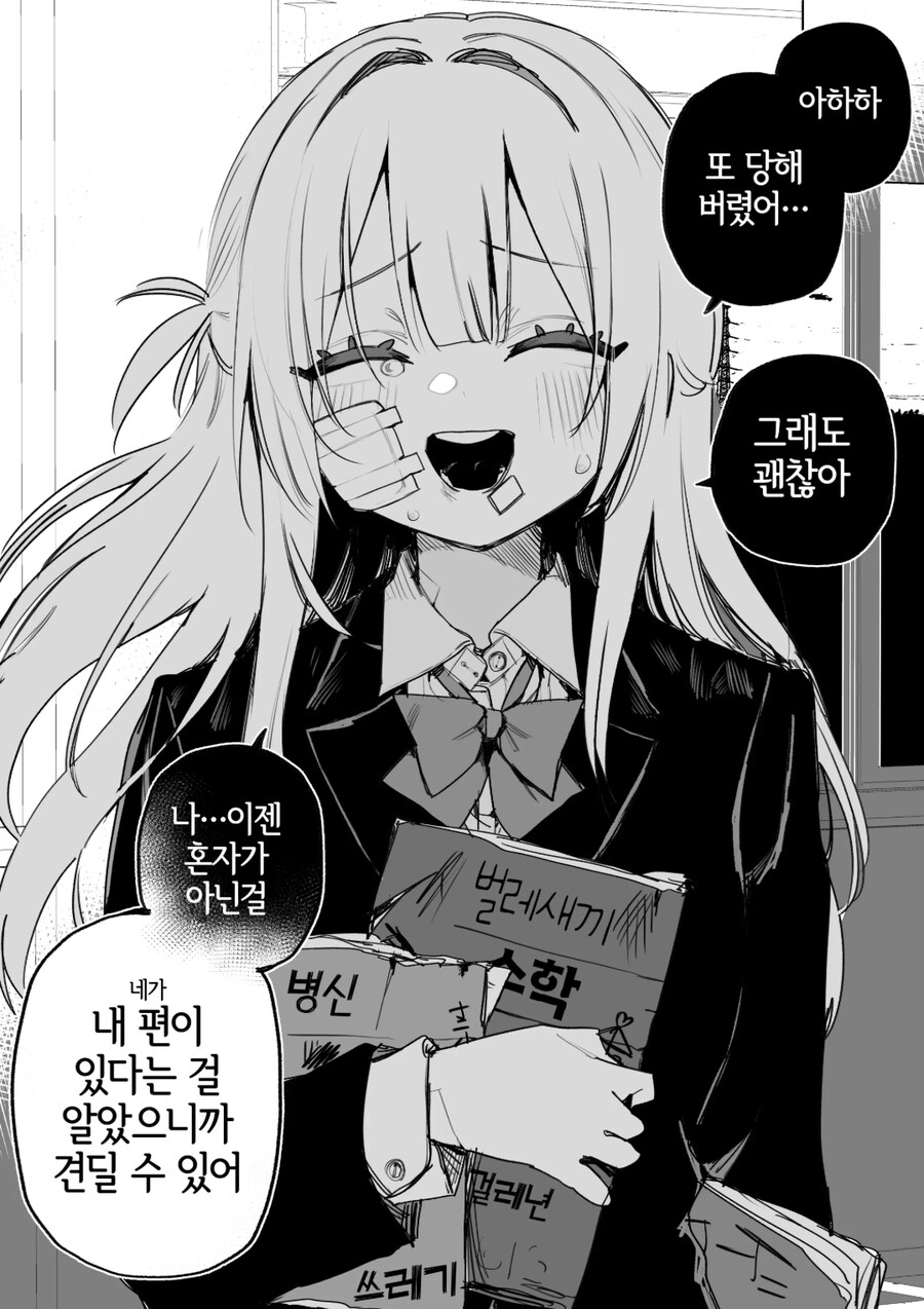 전 가해자 피폐 순애 manhwa_6.jpg