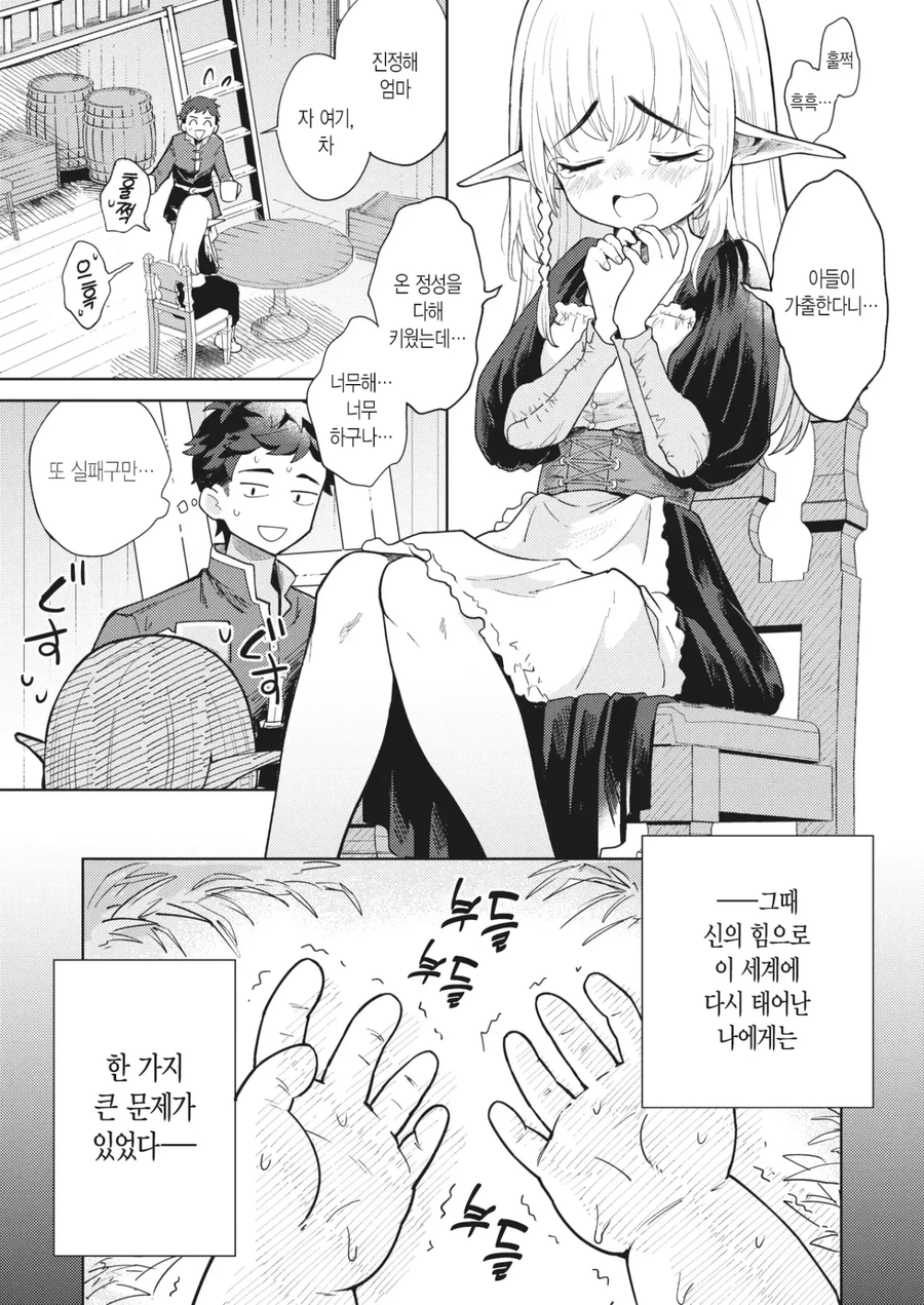 엘프 엄마 때문에 모험을 떠나지 못하는 만화_3.webp