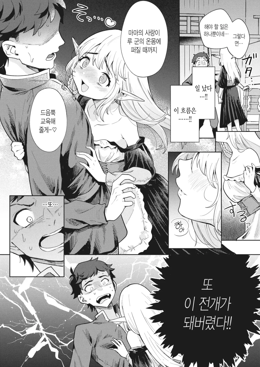 엘프 엄마 때문에 모험을 떠나지 못하는 만화_6.webp