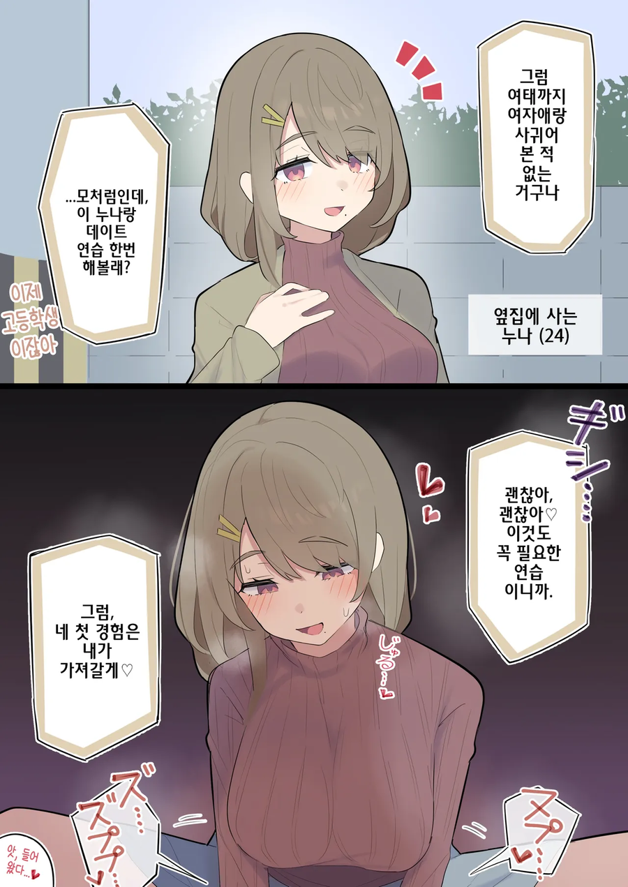 뭐든지 연습시켜주는 옆집 누나 만화_1.webp
