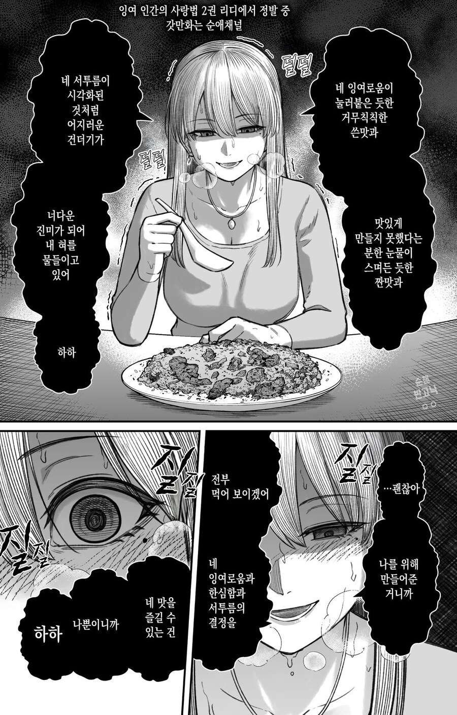 남친이 망친 요리를 먹어주는 그녀 만화_1.jpg