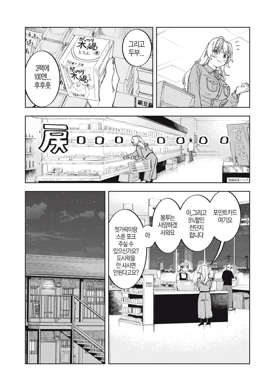 몰락한 부잣집 영애가 노가다 뛰는 만화_7.jpg