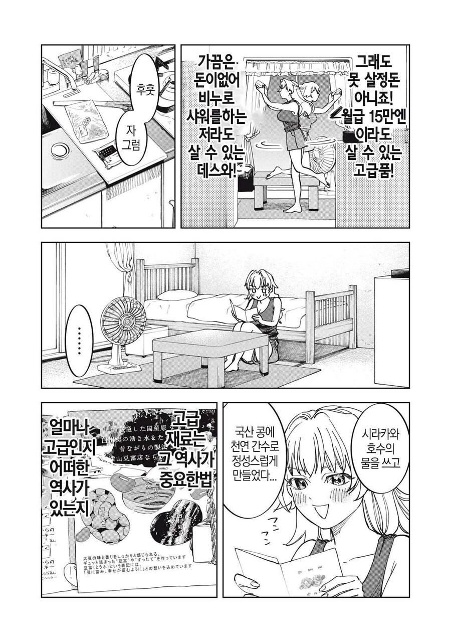 몰락한 부잣집 영애가 노가다 뛰는 만화_12.jpg