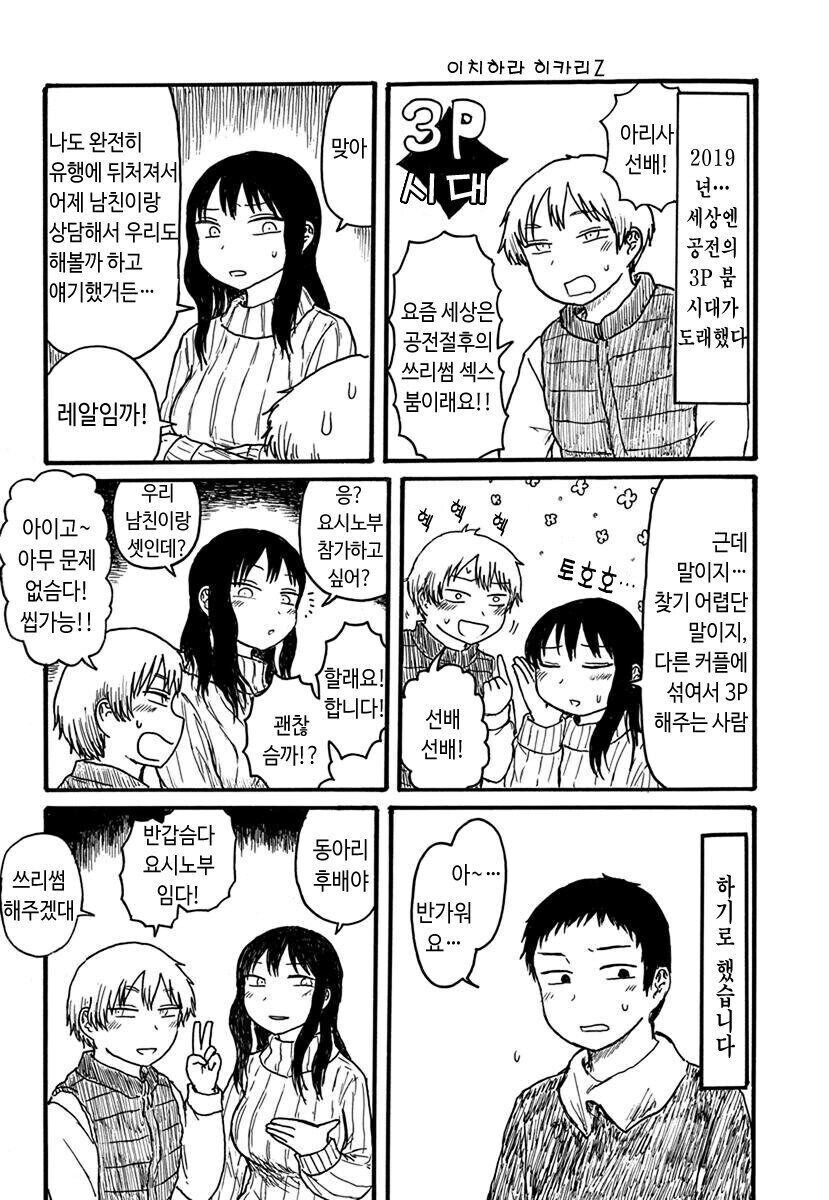 3P가 유행하는 시대 만화_1.jpg