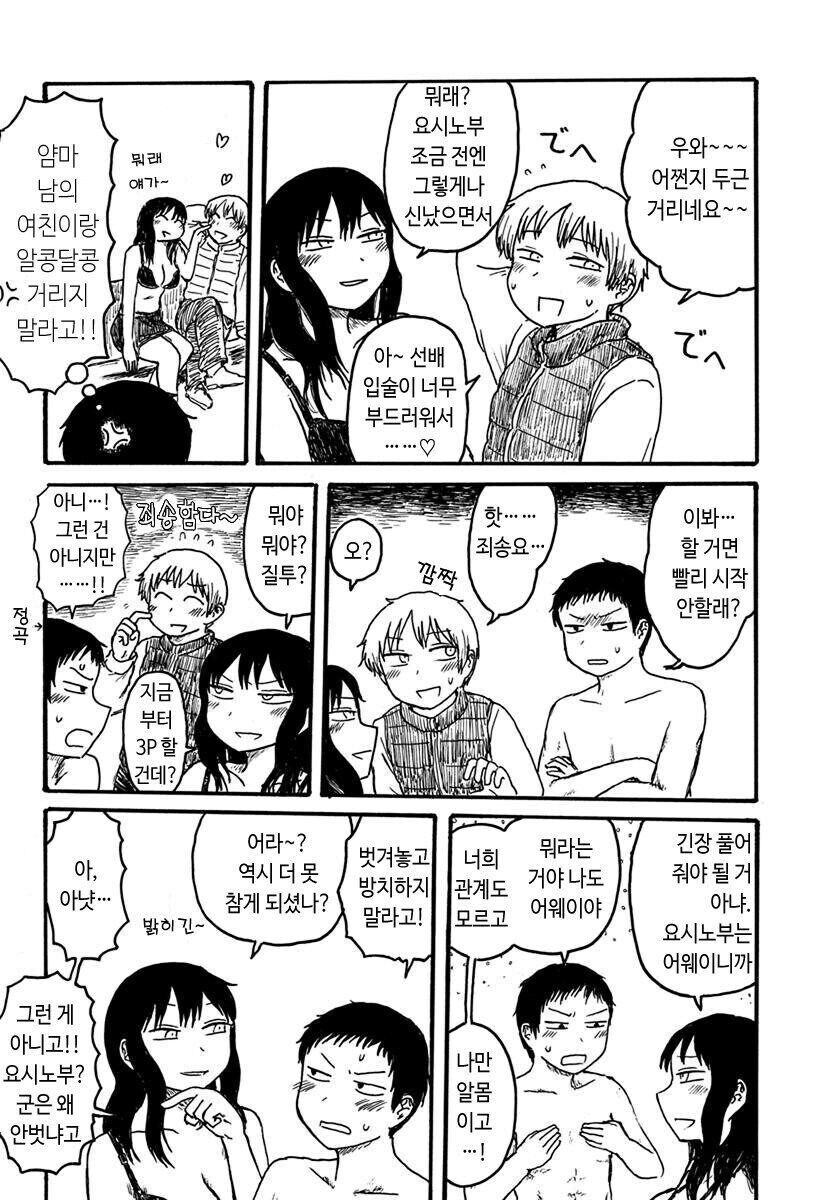 3P가 유행하는 시대 만화_5.jpg