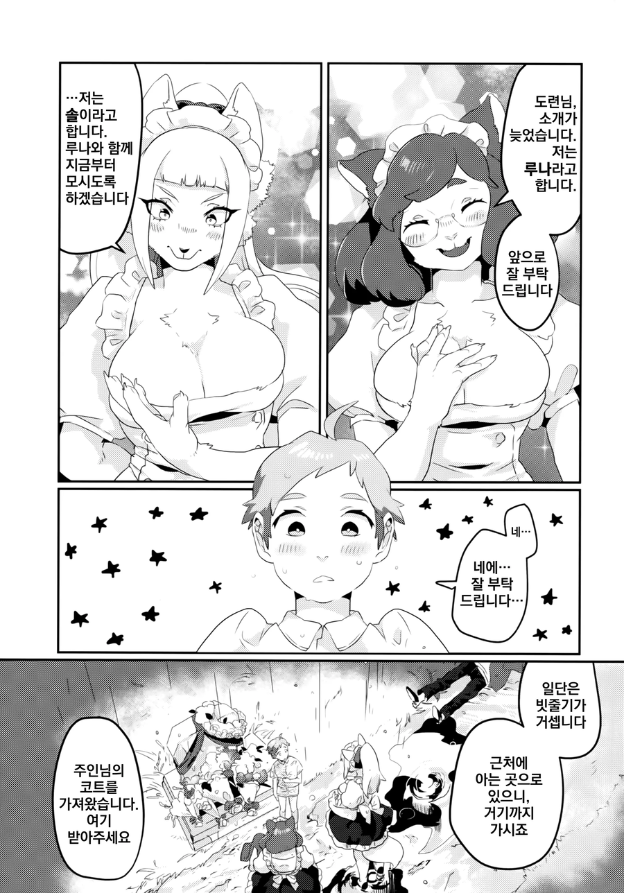 수상한 메이드들이 생기는 만화_6.webp