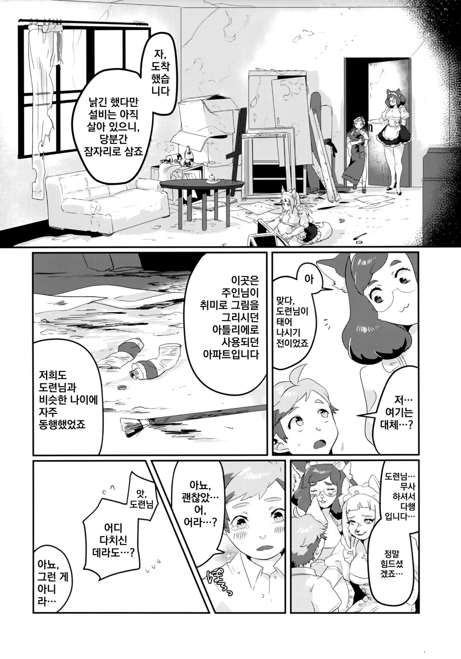 수상한 메이드들이 생기는 만화_7.webp