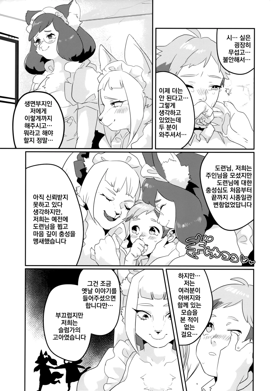 수상한 메이드들이 생기는 만화_8.webp
