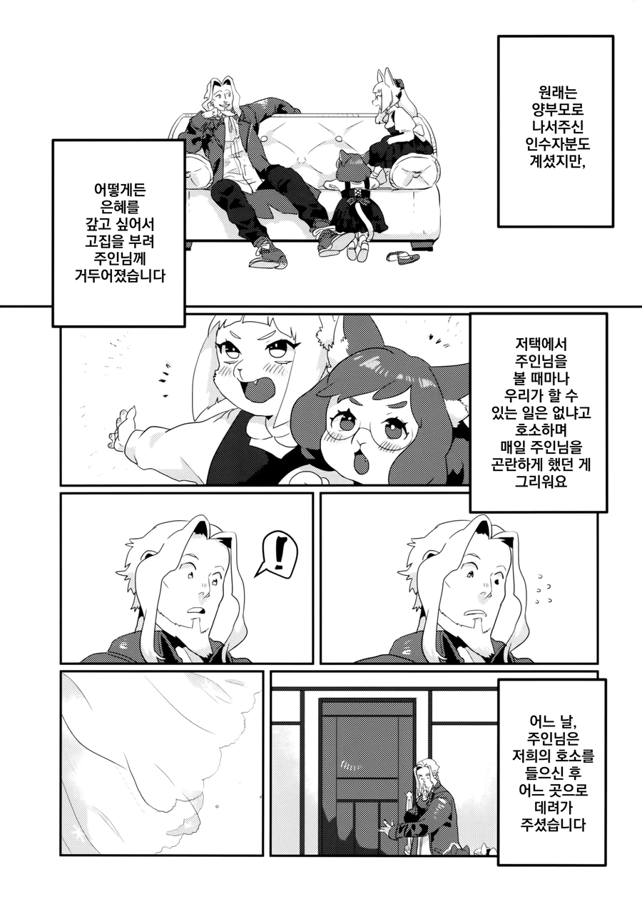 수상한 메이드들이 생기는 만화_10.webp