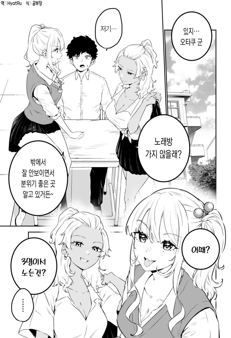 오타쿠에게 친절한 갸루.manga_1.jpg