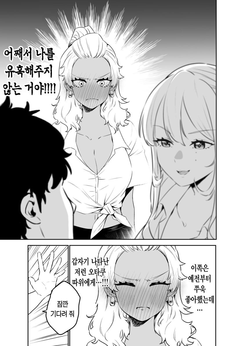 오타쿠에게 친절한 갸루.manga_3.jpg