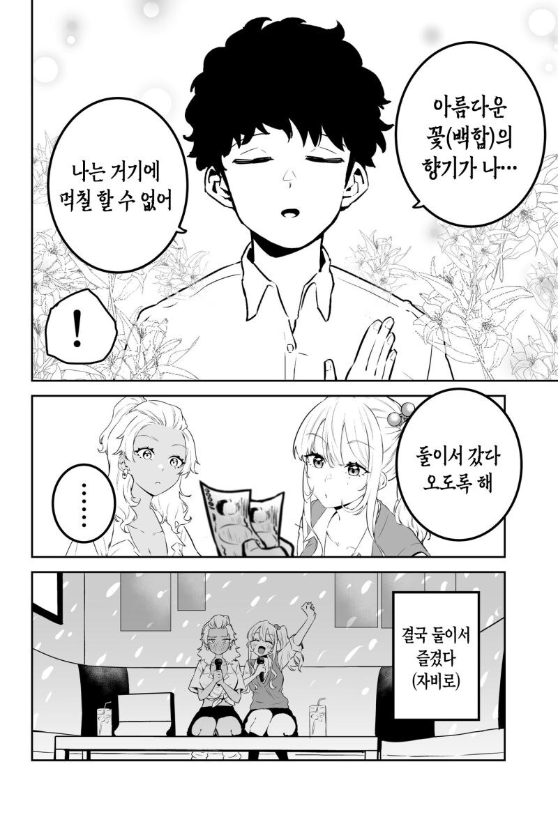 오타쿠에게 친절한 갸루.manga_4.jpg