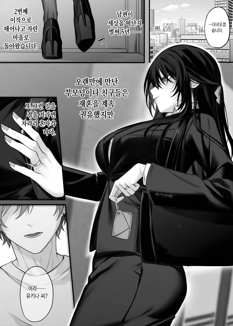 어릴적 가정교사 누나와 처녀 미망인으로 재회했다.manga_1.webp