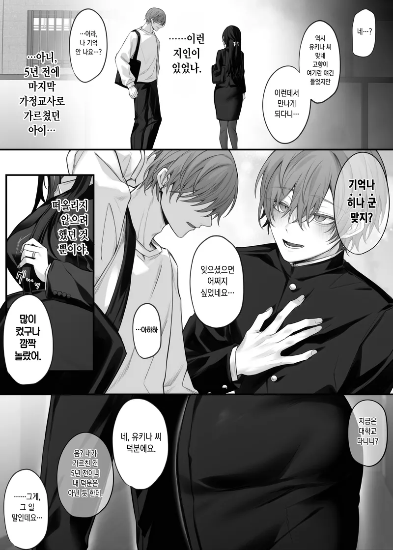 어릴적 가정교사 누나와 처녀 미망인으로 재회했다.manga_2.webp