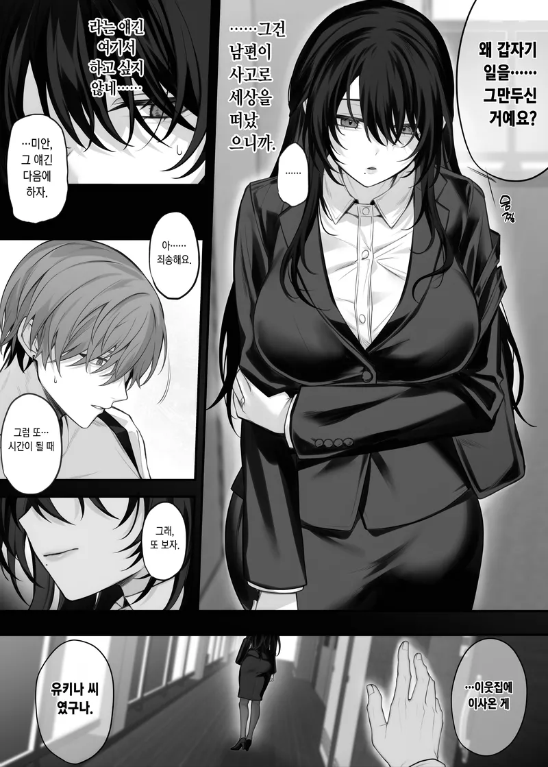 어릴적 가정교사 누나와 처녀 미망인으로 재회했다.manga_3.webp