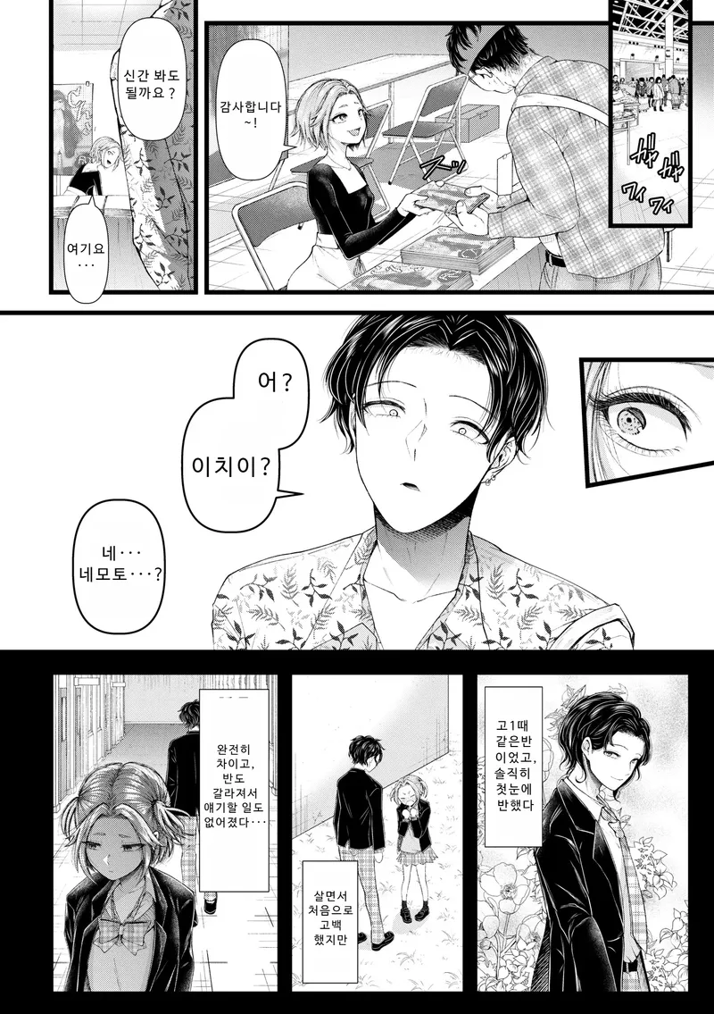 첫사랑과 졸업후 다시 재회했다.manga_1.webp
