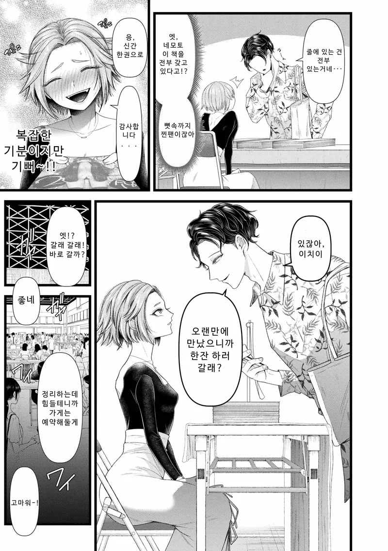 첫사랑과 졸업후 다시 재회했다.manga_2.webp