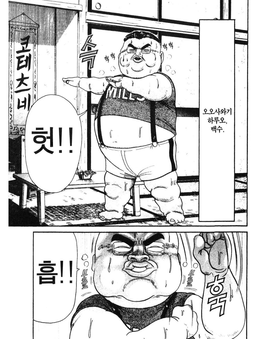 [괴짜가족]다이어트를 하는 하루오_1.jpg