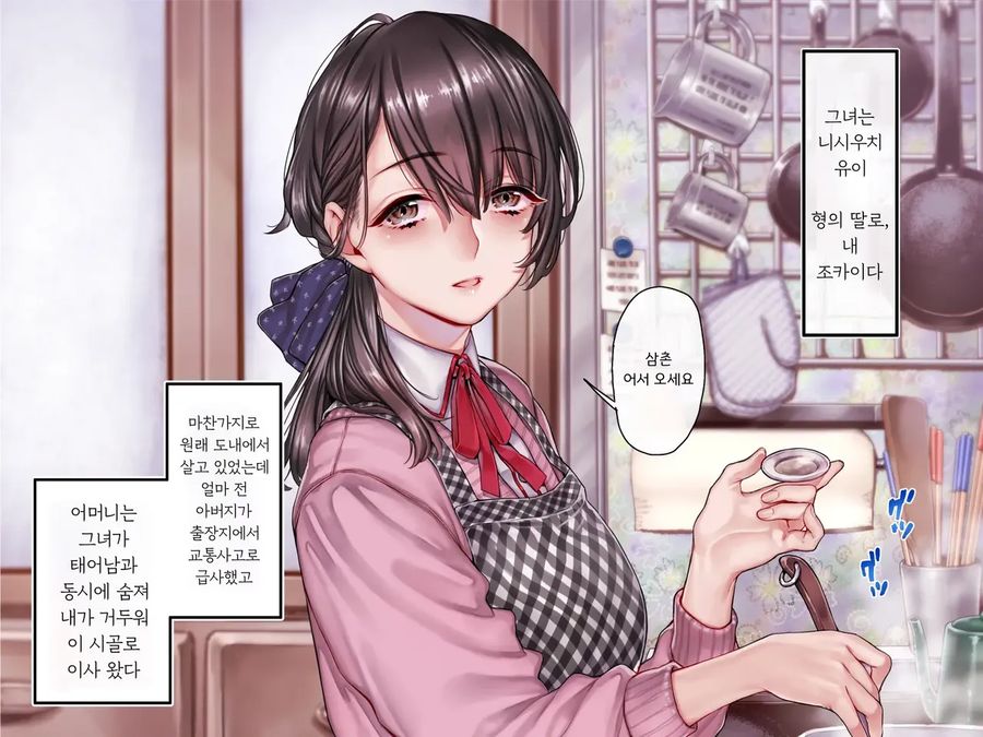 고아가 된 조카딸을 거두고 동거하는 삼촌.manwha_2.webp