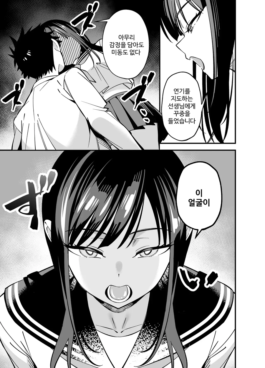 무표정한 아가씨에게 고민 상담으로 ○●○해줬다.manwha_4.webp