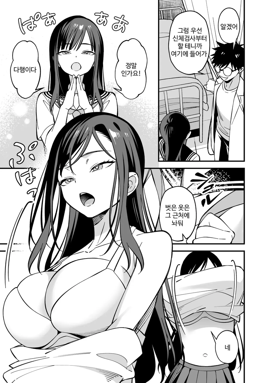 무표정한 아가씨에게 고민 상담으로 ○●○해줬다.manwha_6.webp