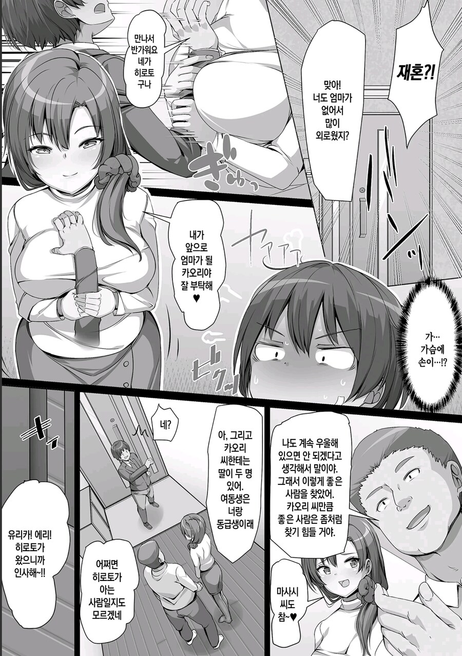 아빠의 재혼으로 새가족이 생기는 만화_1.jpg