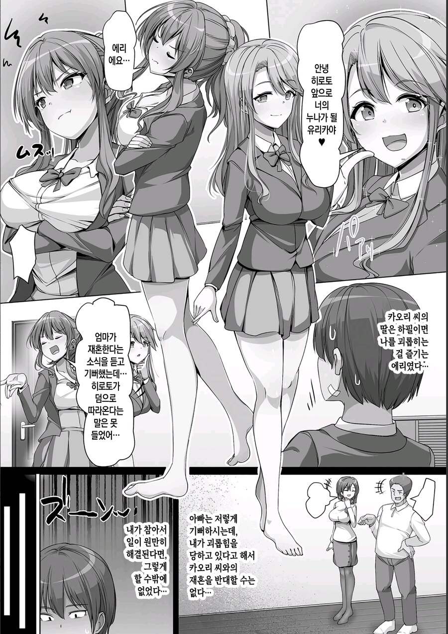 아빠의 재혼으로 새가족이 생기는 만화_2.jpg