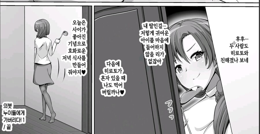 아빠의 재혼으로 새가족이 생기는 만화_3.jpg