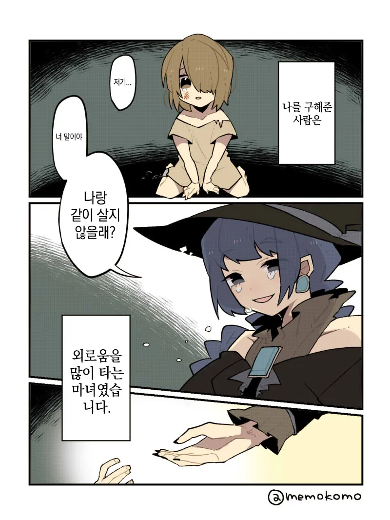 멘헤라 마녀와 소년 만화_1.webp