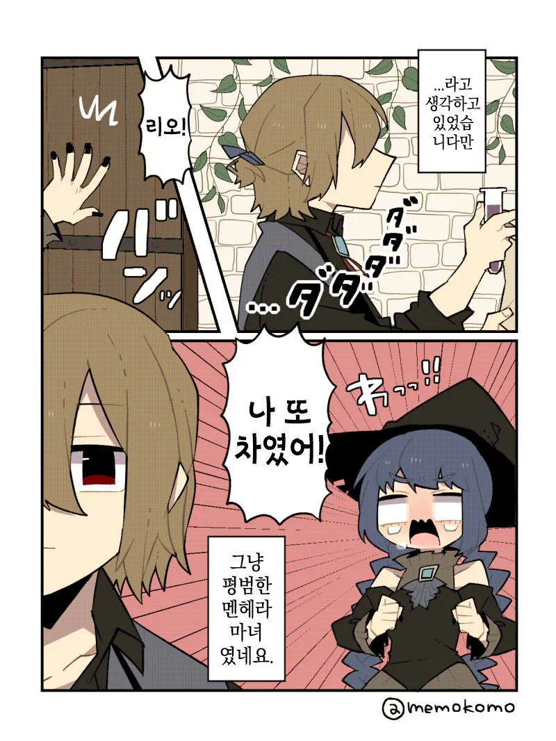 멘헤라 마녀와 소년 만화_2.webp