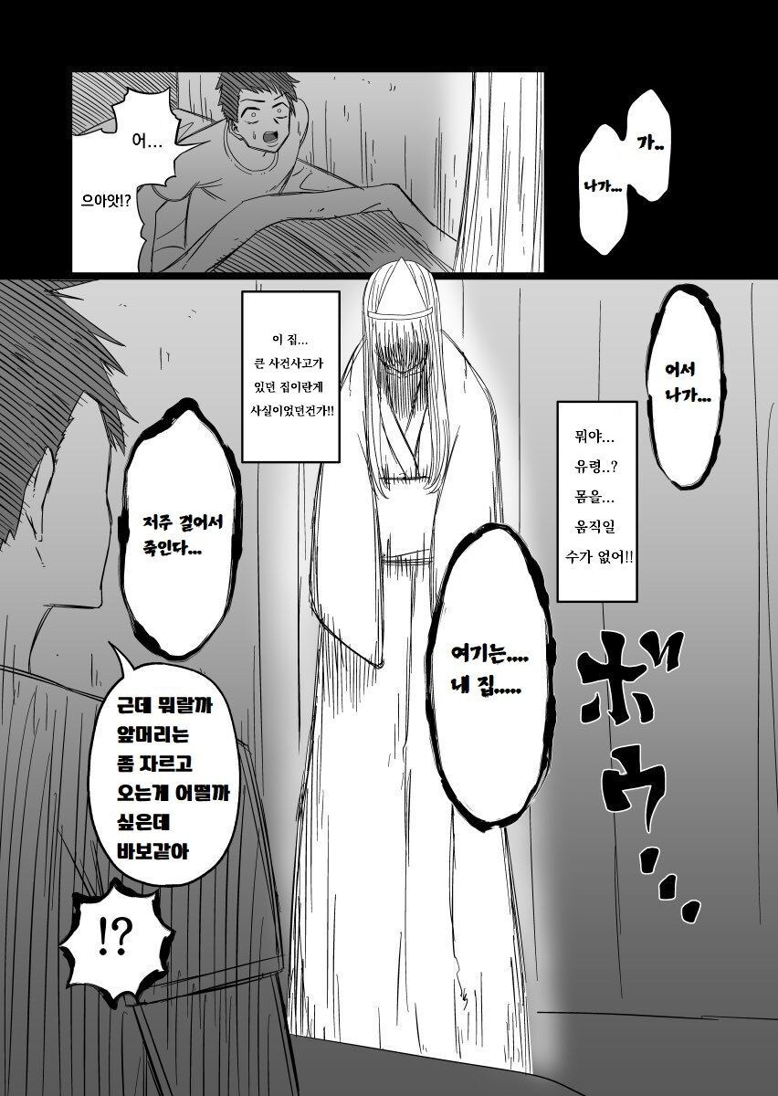 사고물건에서 귀신이 나오는 만화_1.jpg