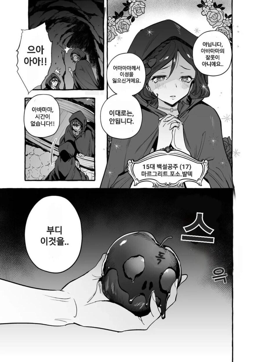 ㅎㅁ)백설공주와 일곱 난쟁이 만화_3.jpg