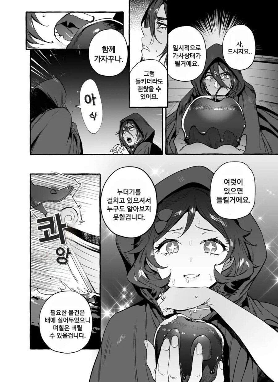 ㅎㅁ)백설공주와 일곱 난쟁이 만화_4.jpg