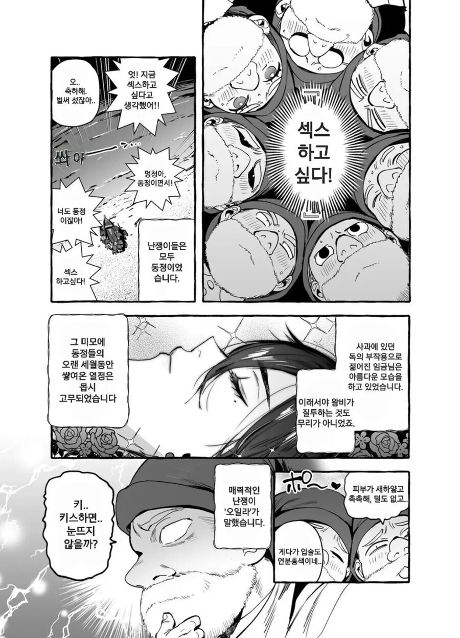 ㅎㅁ)백설공주와 일곱 난쟁이 만화_8.jpg