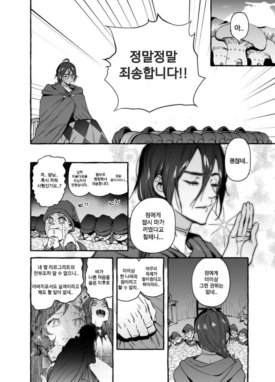 ㅎㅁ)백설공주와 일곱 난쟁이 만화_9.jpg