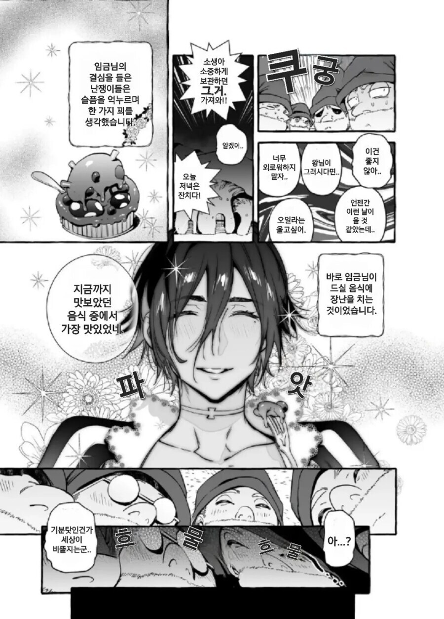 ㅎㅁ)백설공주와 일곱 난쟁이 만화_13.jpg