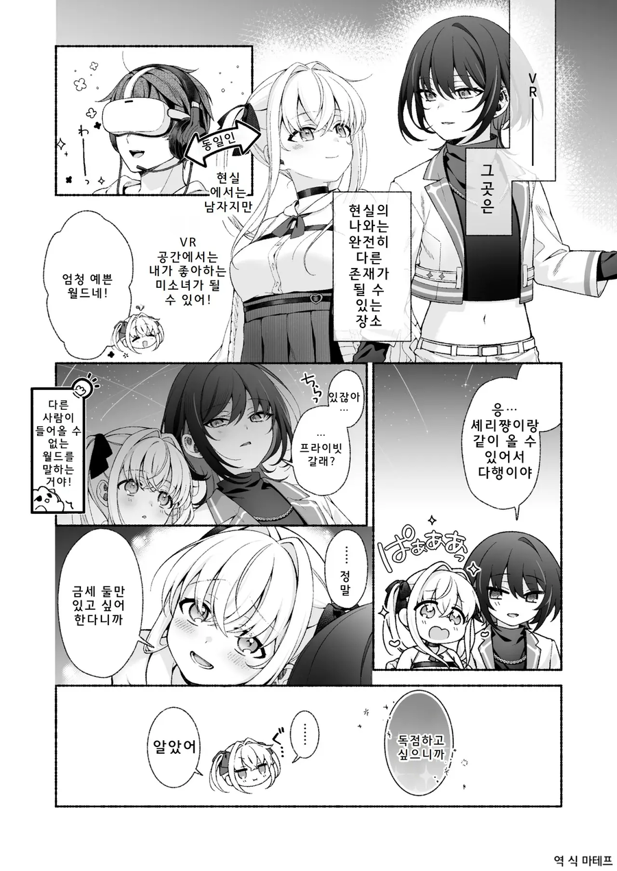 VR챗 파트너 현실에서 만나는.manga_1.webp