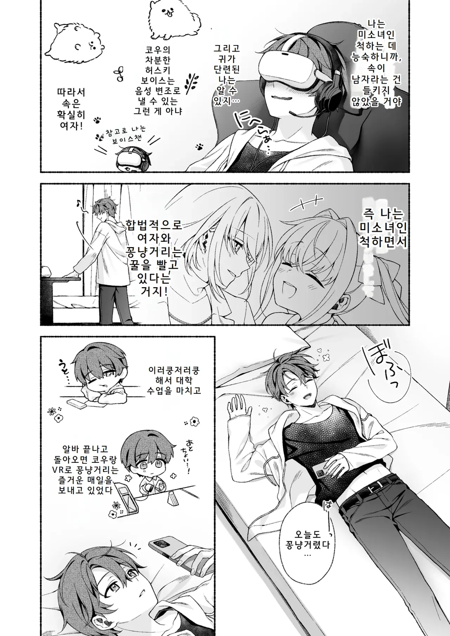 VR챗 파트너 현실에서 만나는.manga_3.webp